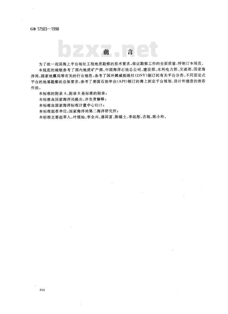 GB 17503-1998 海上平台场址工程地质勘察规范