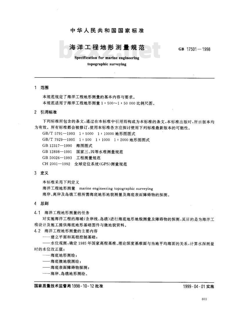 GB 17501-1998 海洋工程地形测量规范