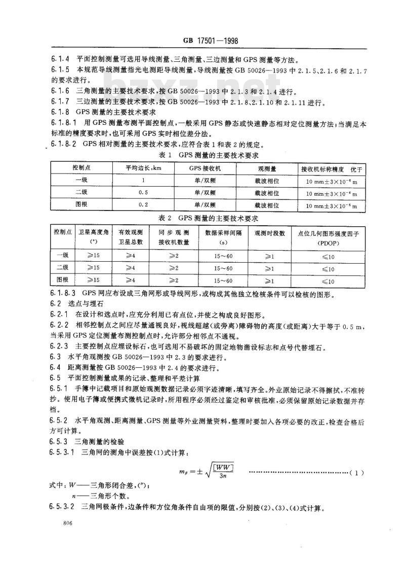 GB 17501-1998 海洋工程地形测量规范