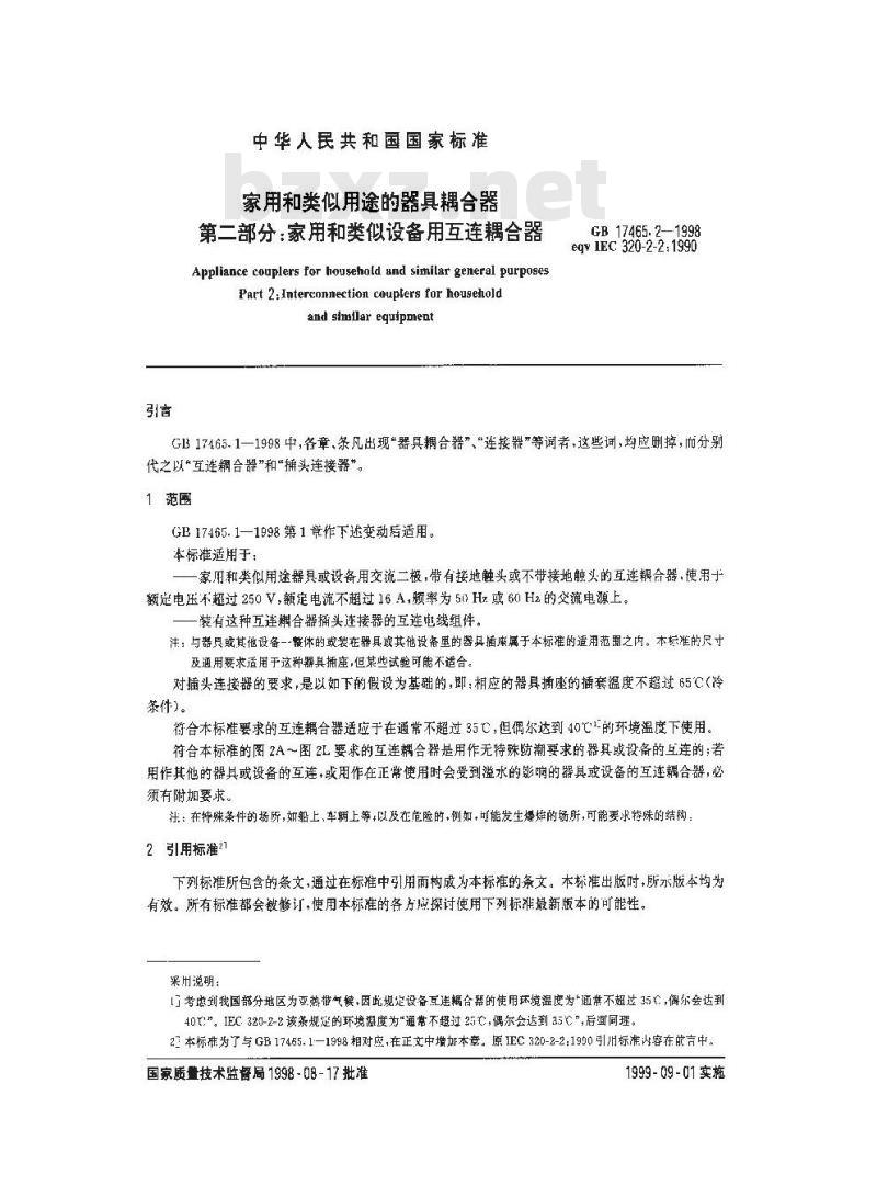 GB 17465.2-1998 家用和类似用途的器具耦合器 第二部分:家用和类似设备用互连耦合器