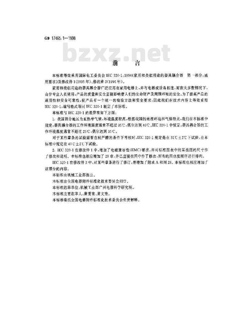GB 17465.1-1998 家用和类似用途的器具耦合器 第一部分:通用要求