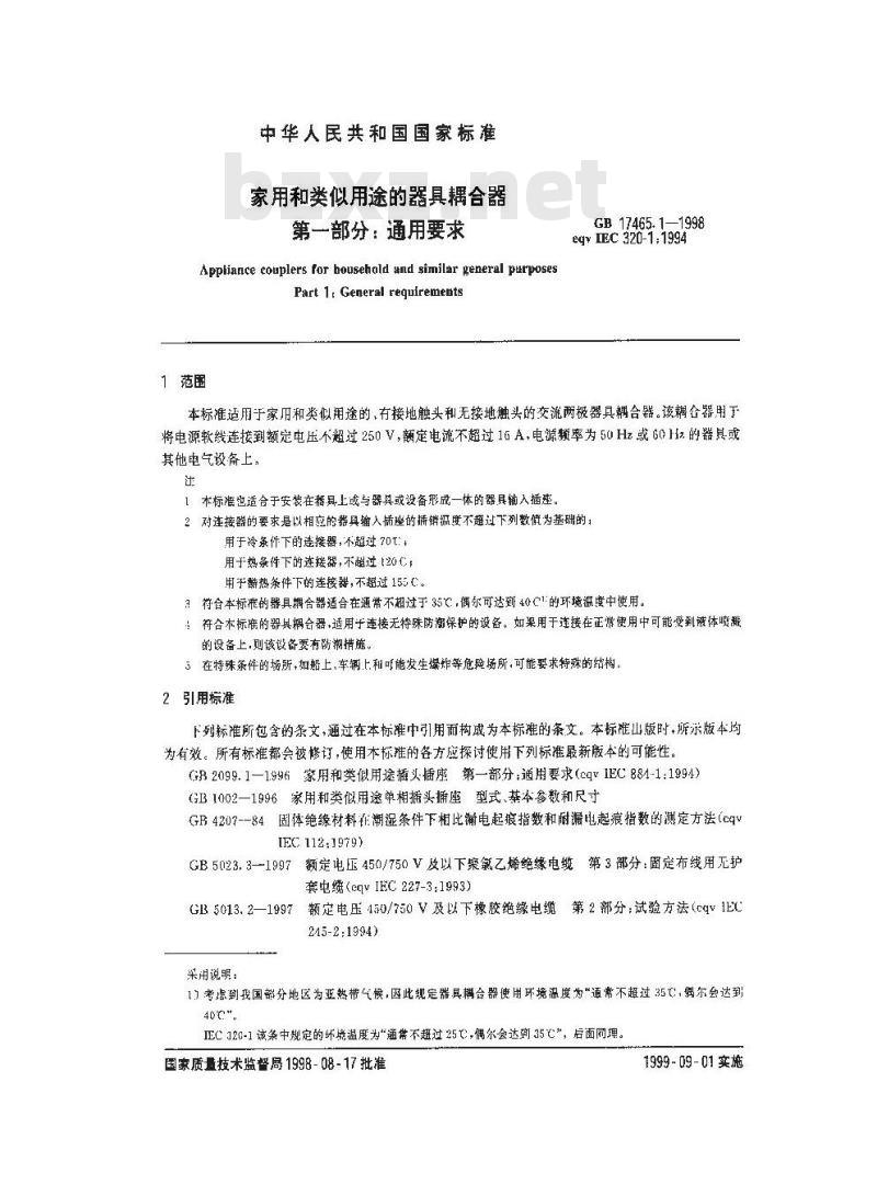 GB 17465.1-1998 家用和类似用途的器具耦合器 第一部分:通用要求
