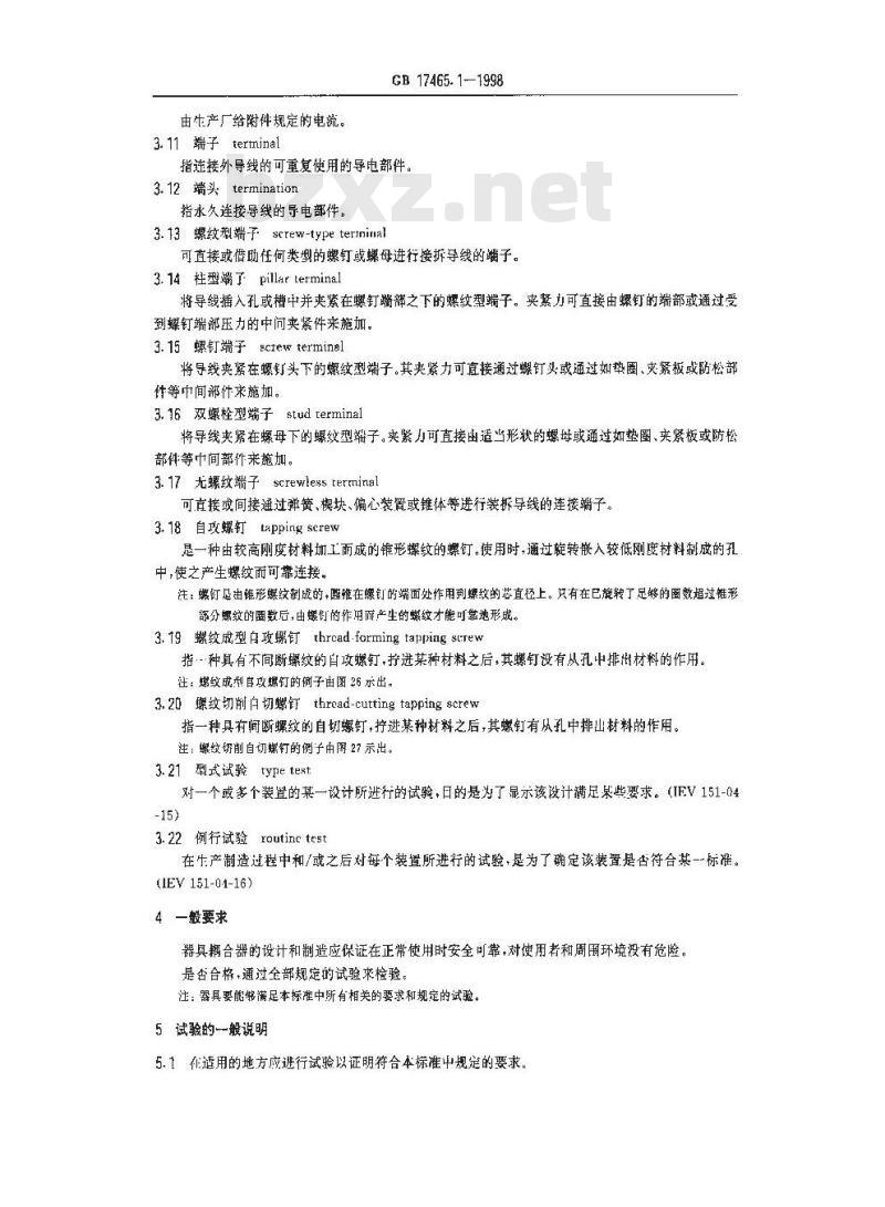 GB 17465.1-1998 家用和类似用途的器具耦合器 第一部分:通用要求