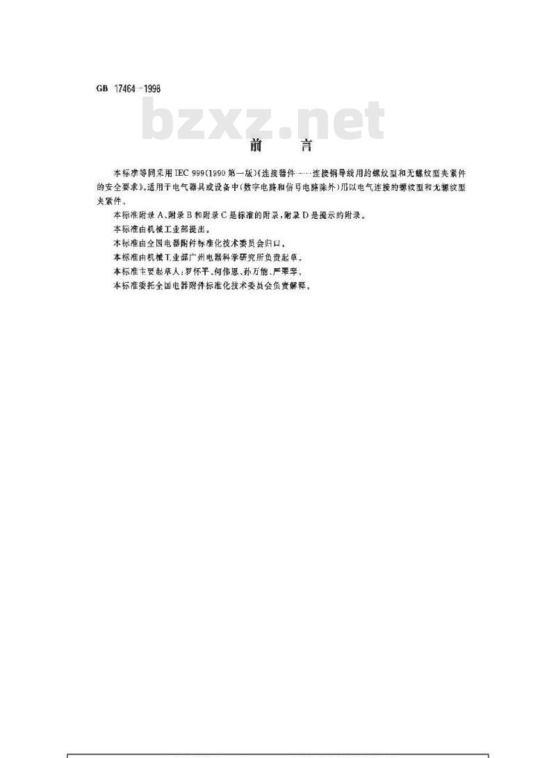 GB 17464-1998 连接器件 连接铜导线用的螺纹型和无螺纹型夹紧件的安全要求