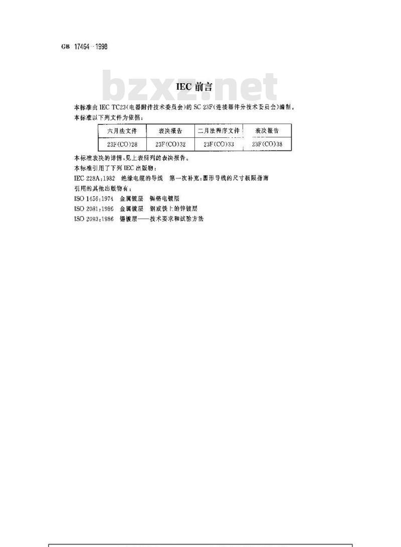 GB 17464-1998 连接器件 连接铜导线用的螺纹型和无螺纹型夹紧件的安全要求