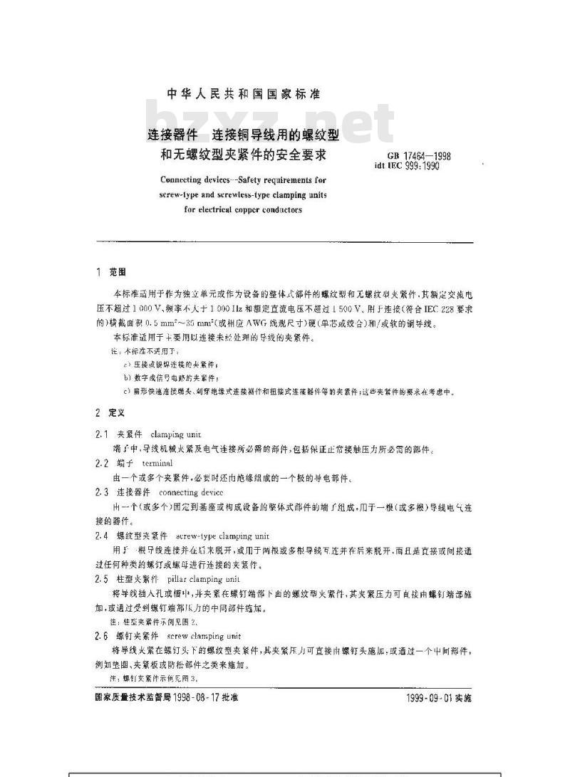 GB 17464-1998 连接器件 连接铜导线用的螺纹型和无螺纹型夹紧件的安全要求