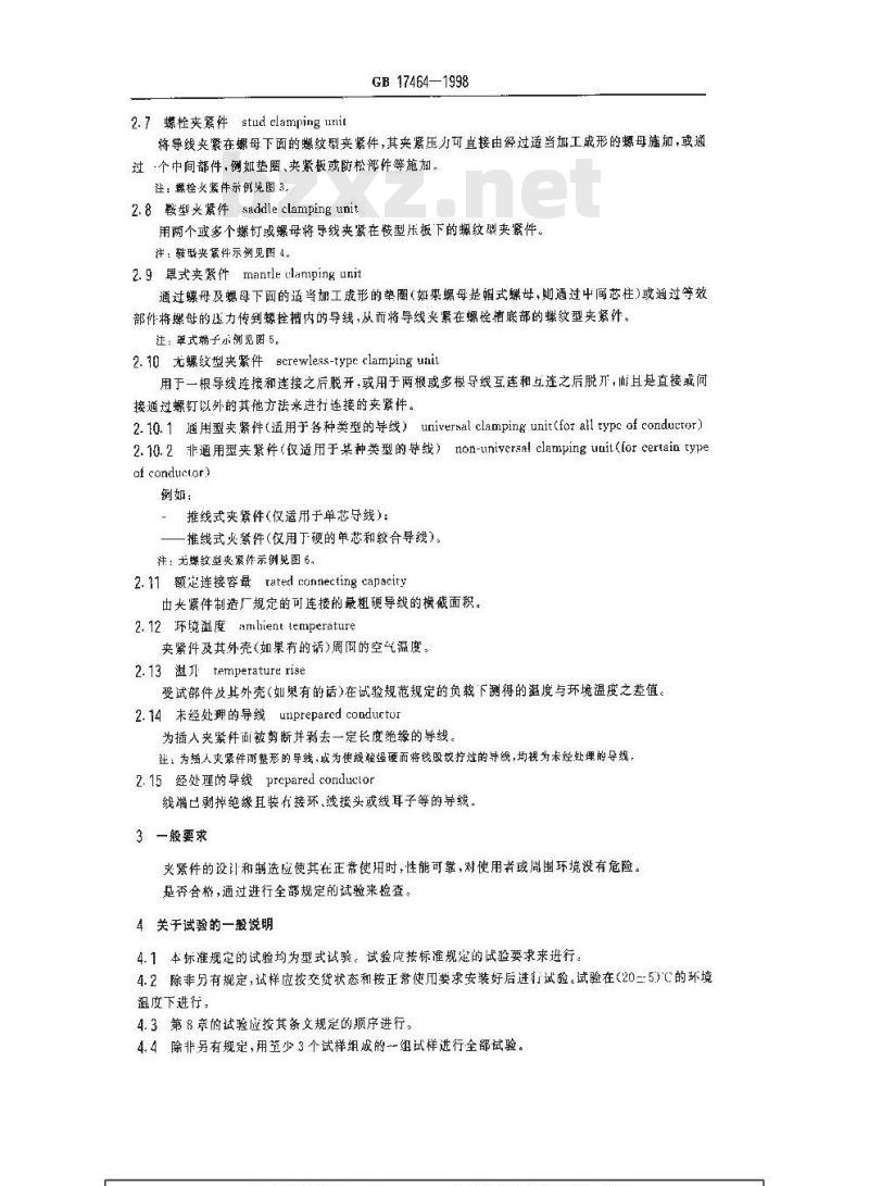 GB 17464-1998 连接器件 连接铜导线用的螺纹型和无螺纹型夹紧件的安全要求