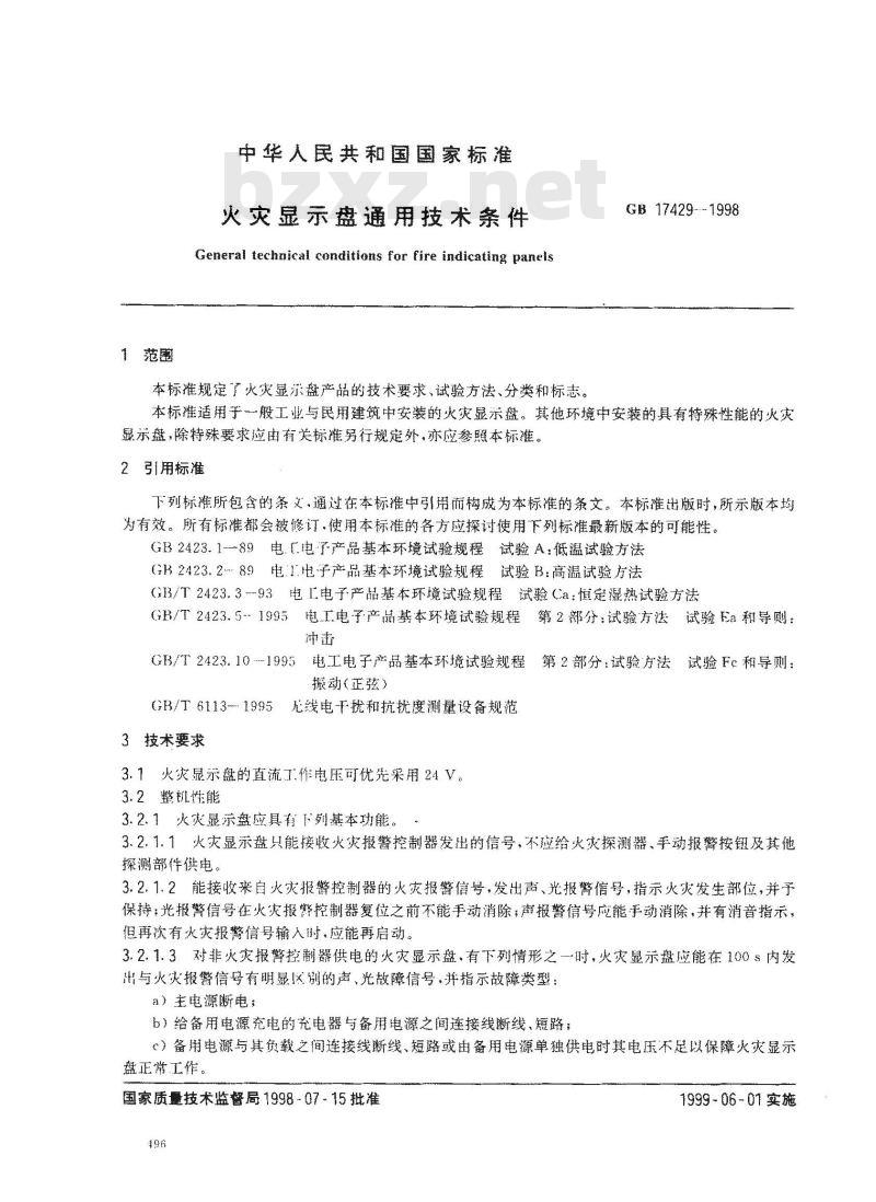 GB 17429-1998 火灾显示盘通用技术条件