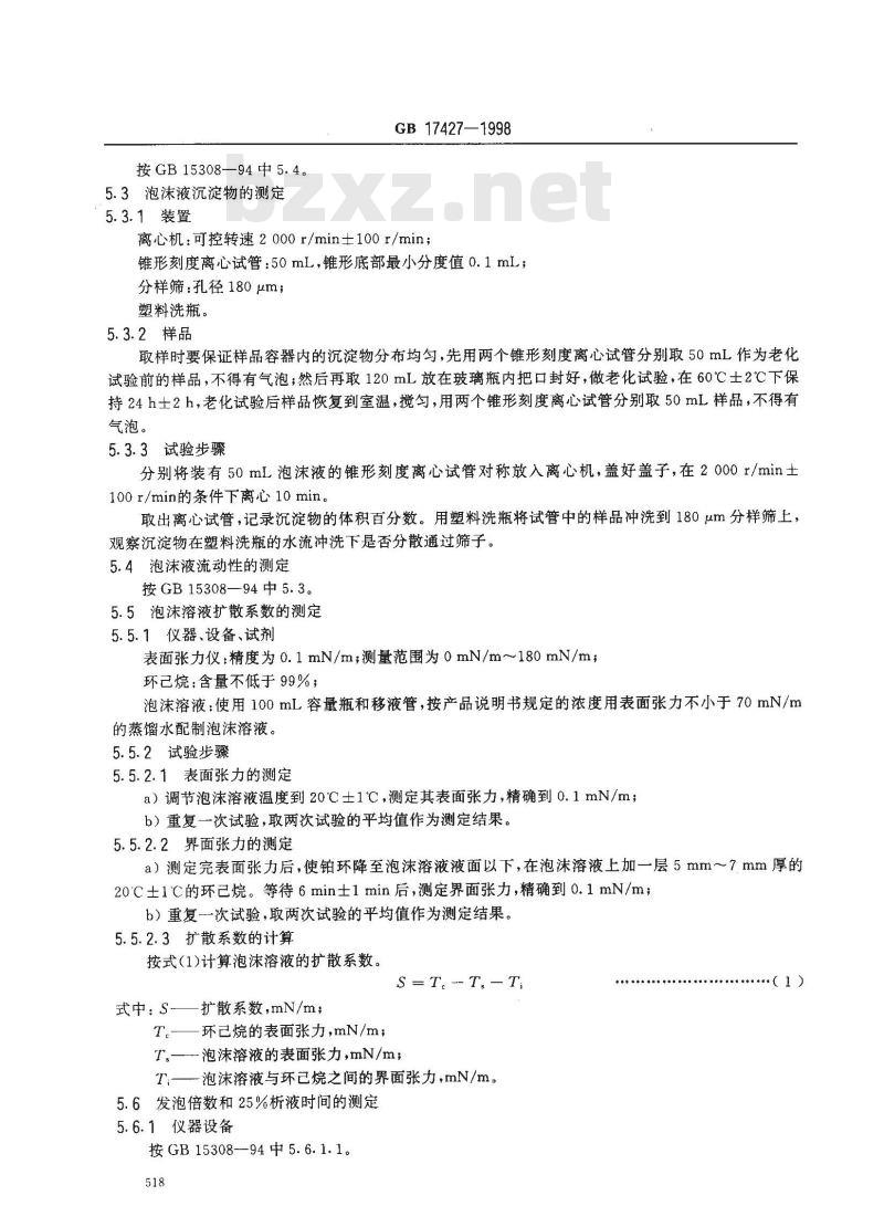 GB 17427-1998 水成膜泡沫灭火剂