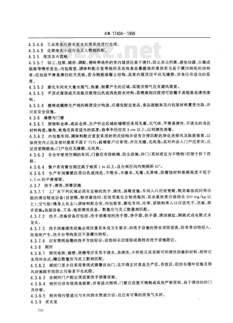 GB 17404-1998 膨化食品良好生产规范