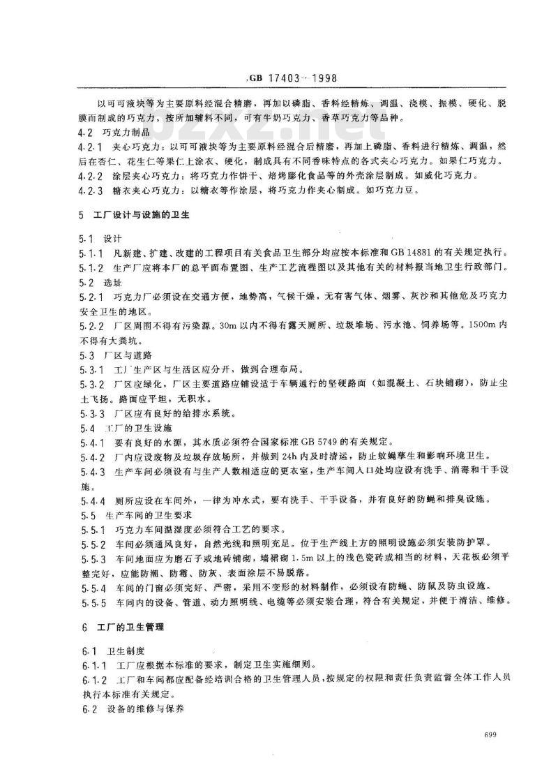 GB 17403-1998 巧克力厂卫生规范