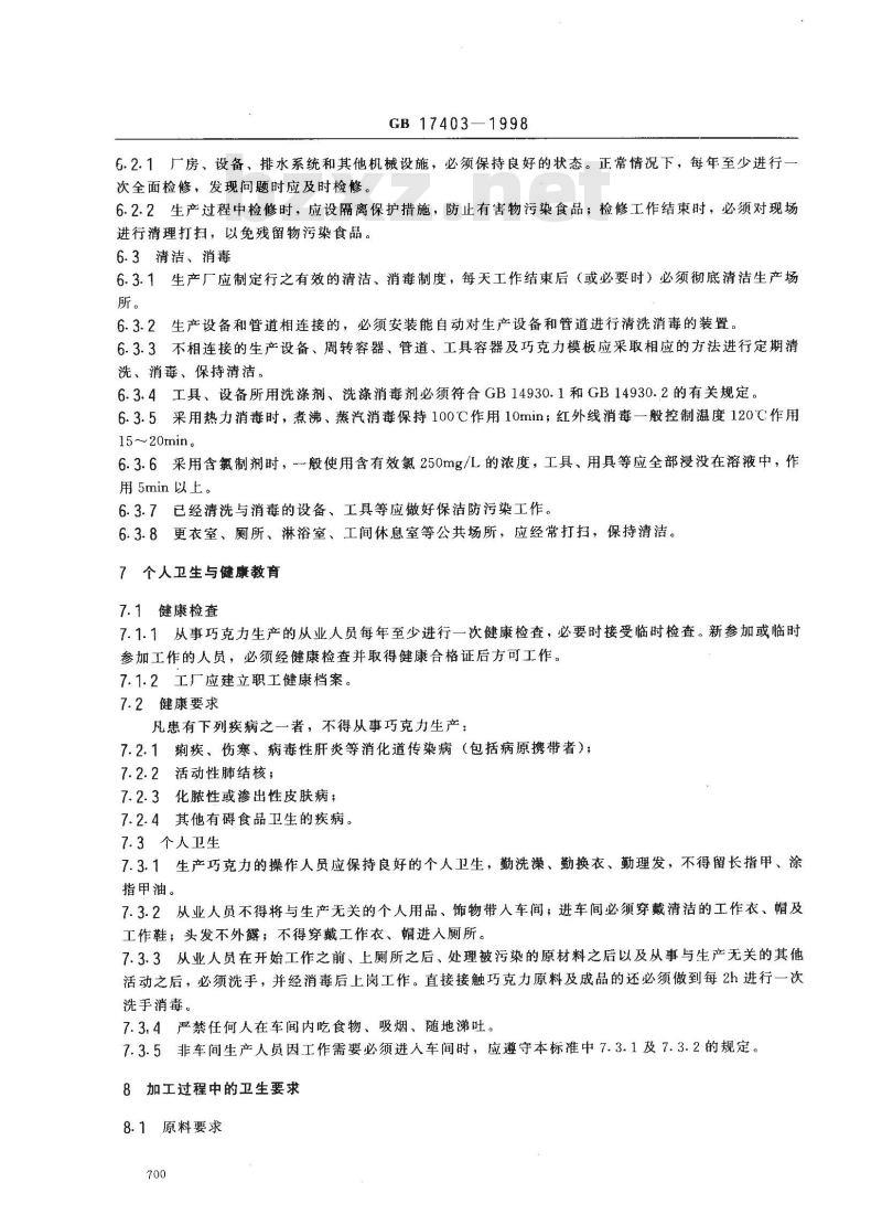 GB 17403-1998 巧克力厂卫生规范