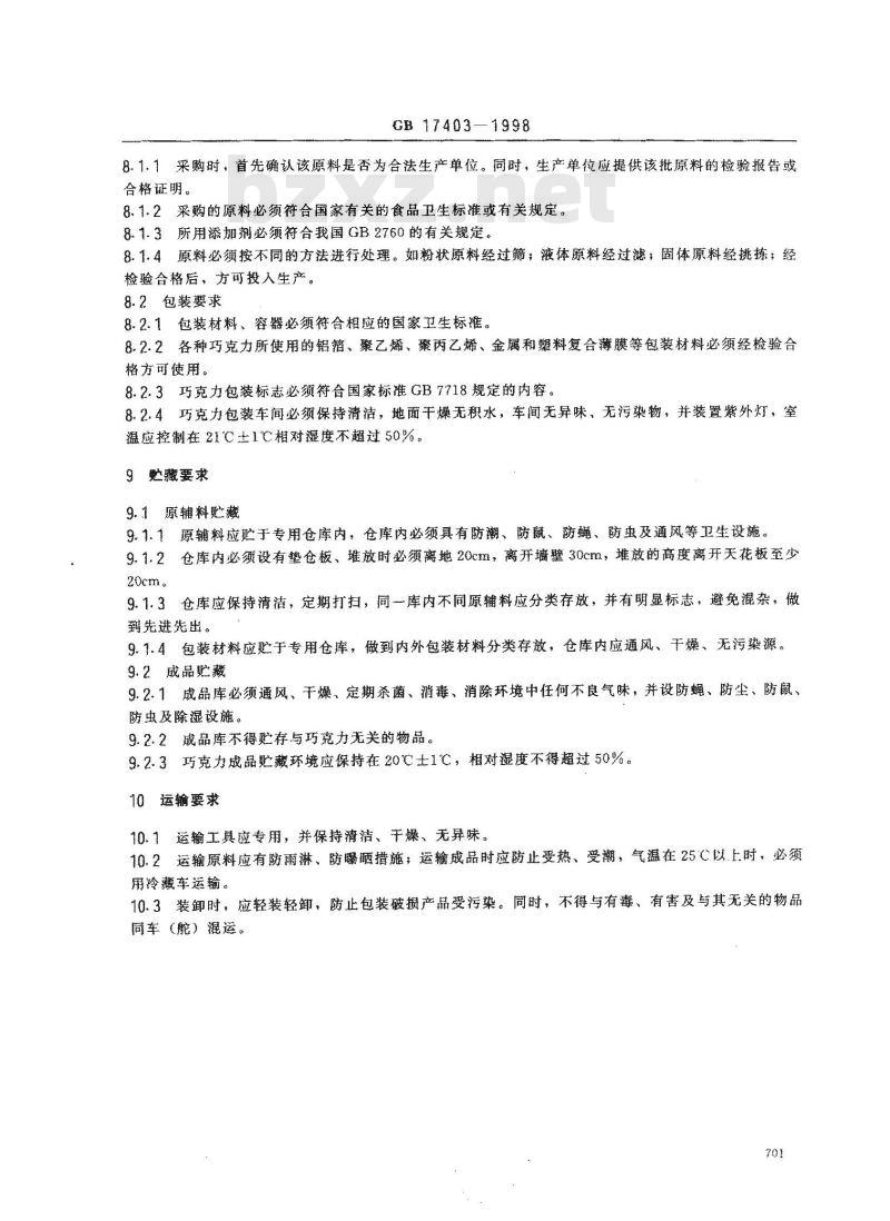 GB 17403-1998 巧克力厂卫生规范