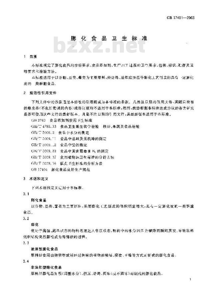 GB 17401-2003 膨化食品卫生标准