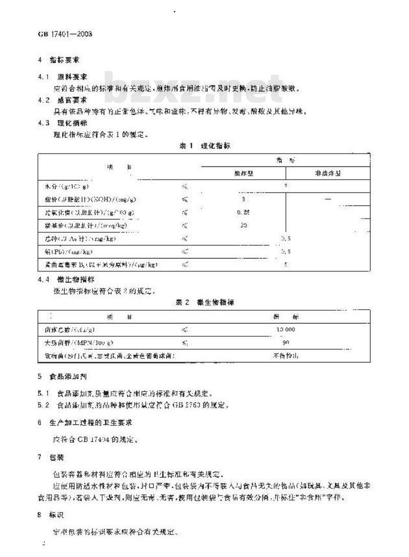 GB 17401-2003 膨化食品卫生标准