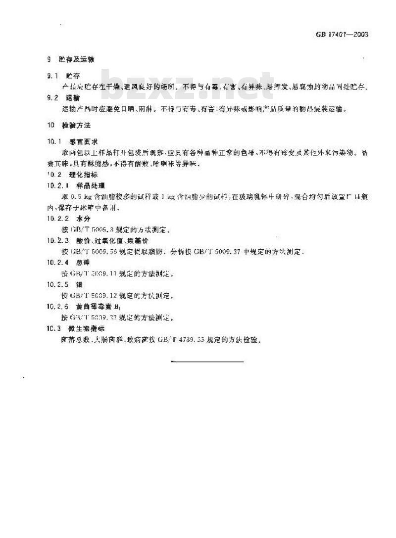 GB 17401-2003 膨化食品卫生标准