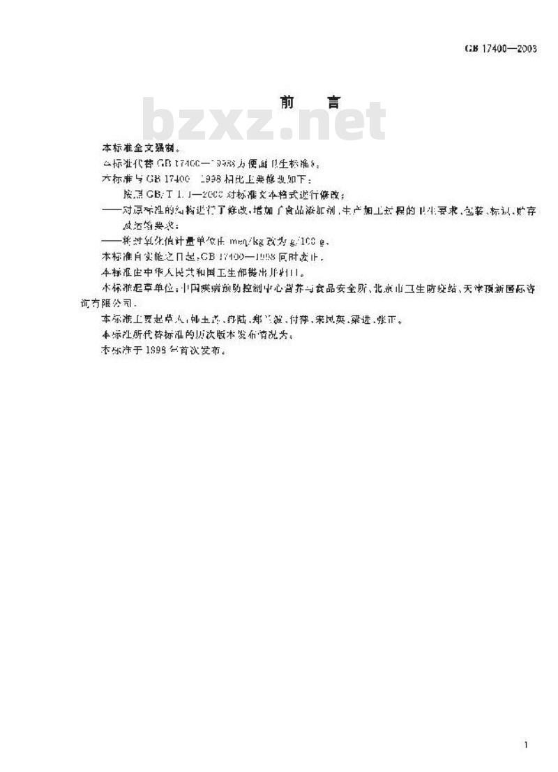 GB 17400-2003 方便面卫生标准