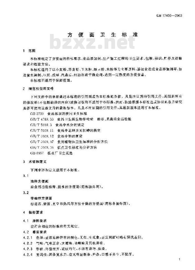 GB 17400-2003 方便面卫生标准