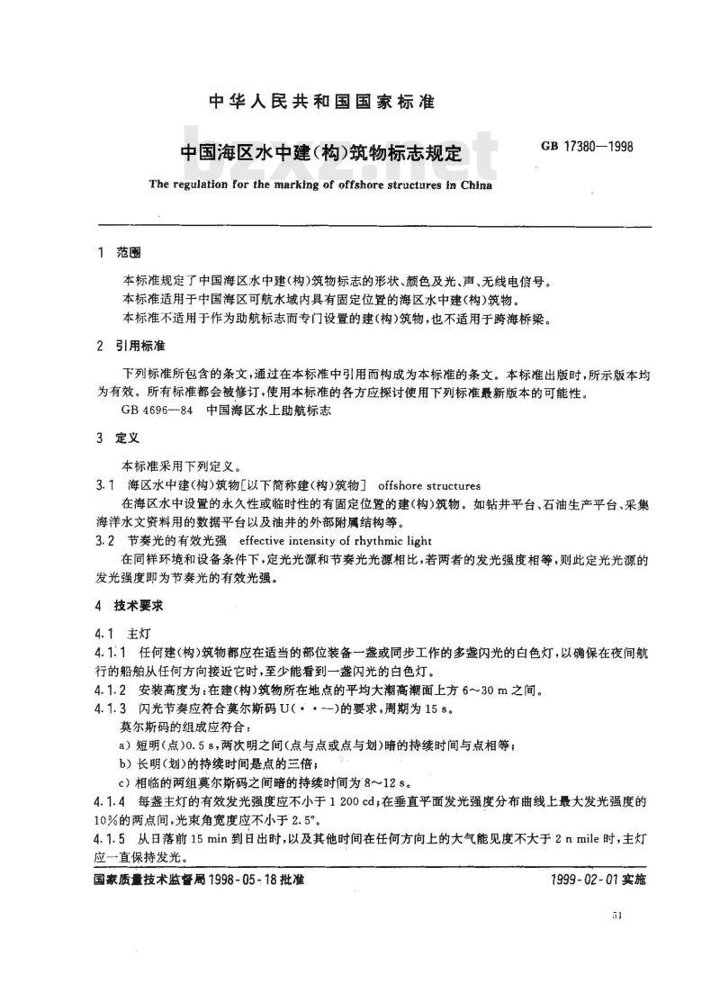 GB 17380-1998 中国海区水中建(构)筑物标志规定