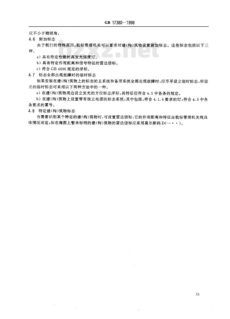 GB 17380-1998 中国海区水中建(构)筑物标志规定