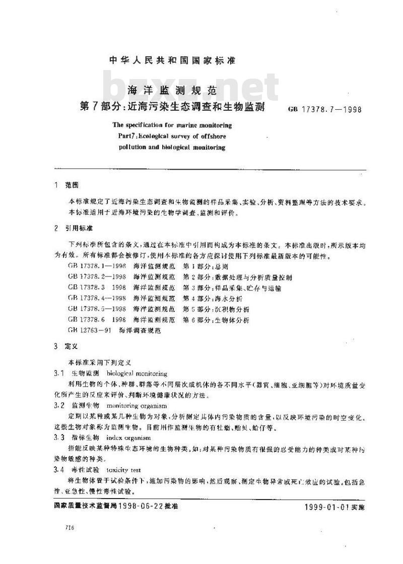 GB 17378.7-1998 海洋监测规范 第7部分:近海污染生态调查和生物监测