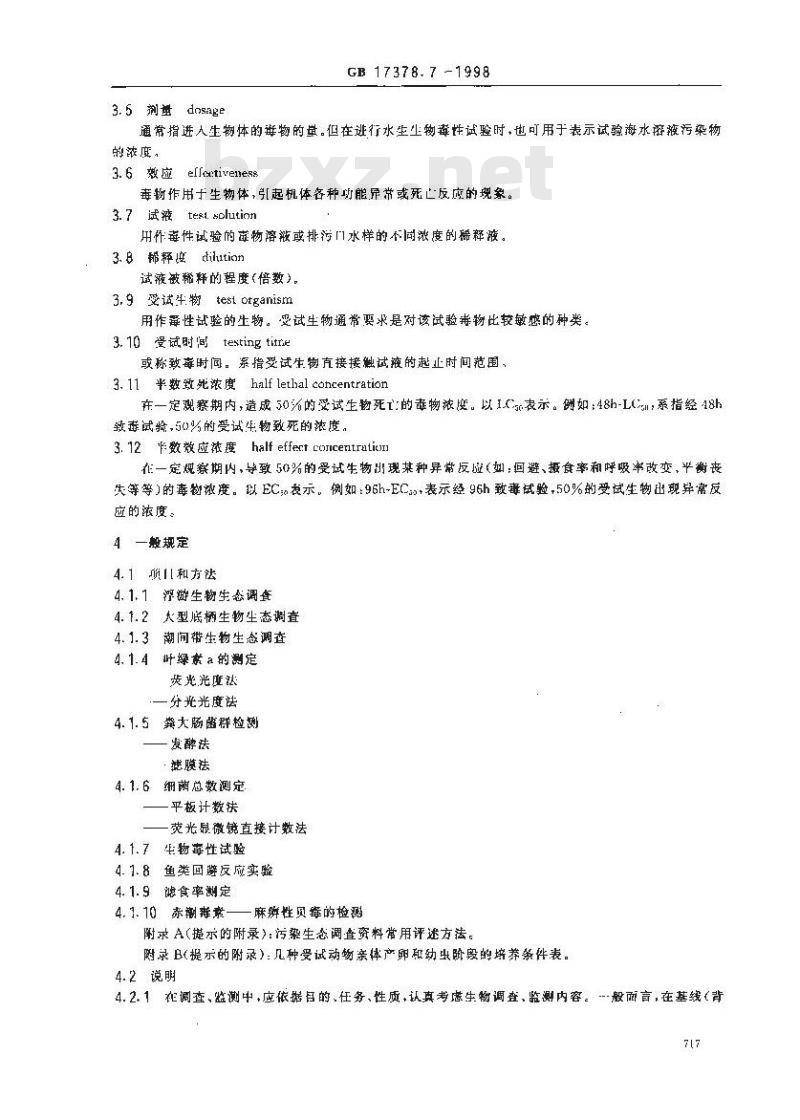 GB 17378.7-1998 海洋监测规范 第7部分:近海污染生态调查和生物监测