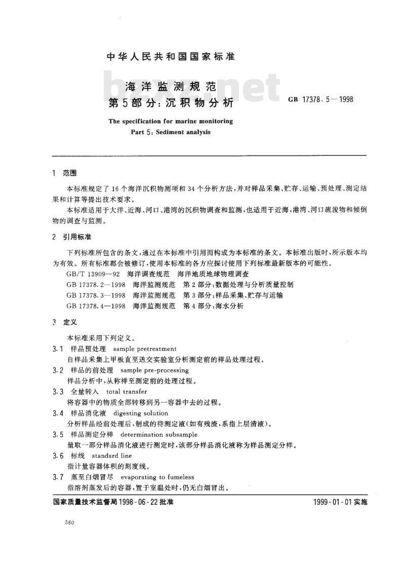 GB 17378.5-1998 海洋监测规范 第5部分:沉积物分析