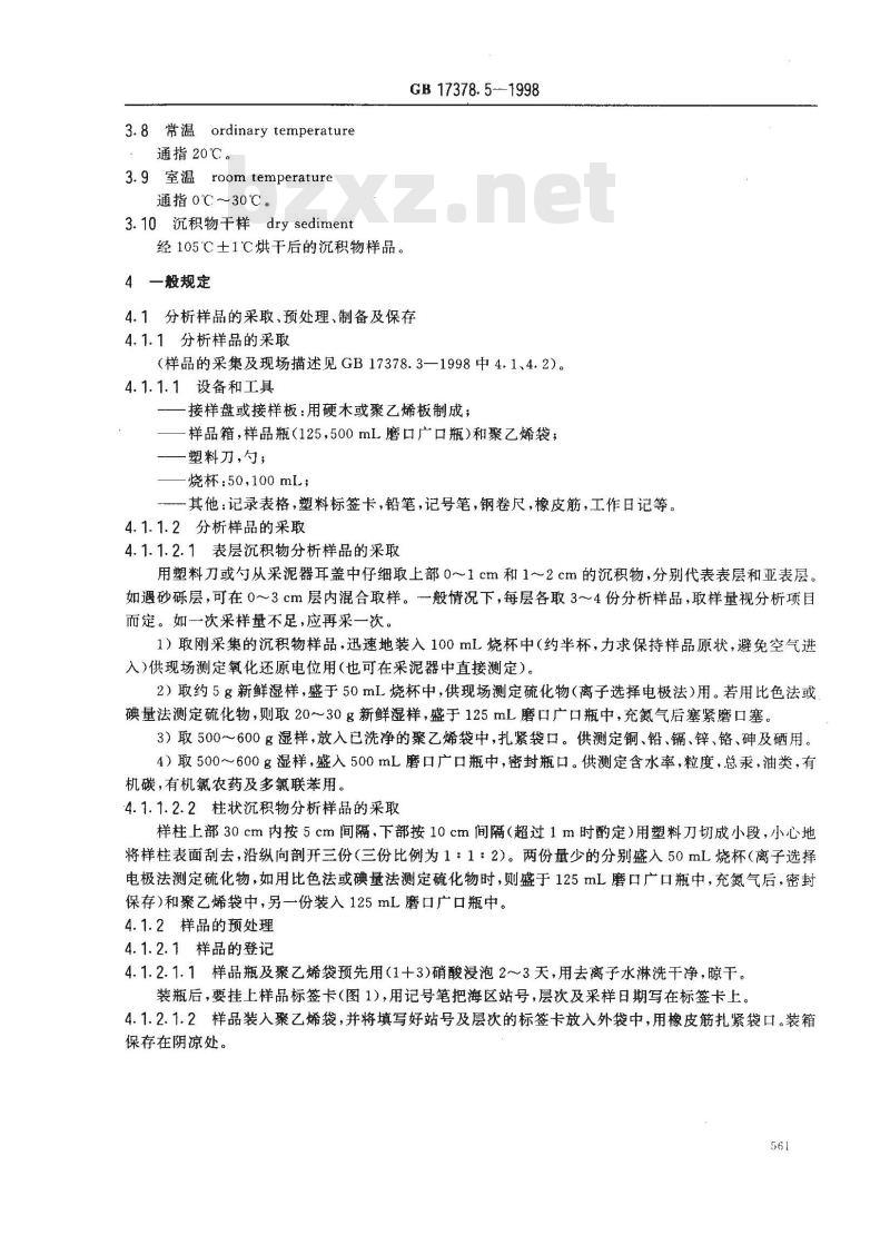 GB 17378.5-1998 海洋监测规范 第5部分:沉积物分析