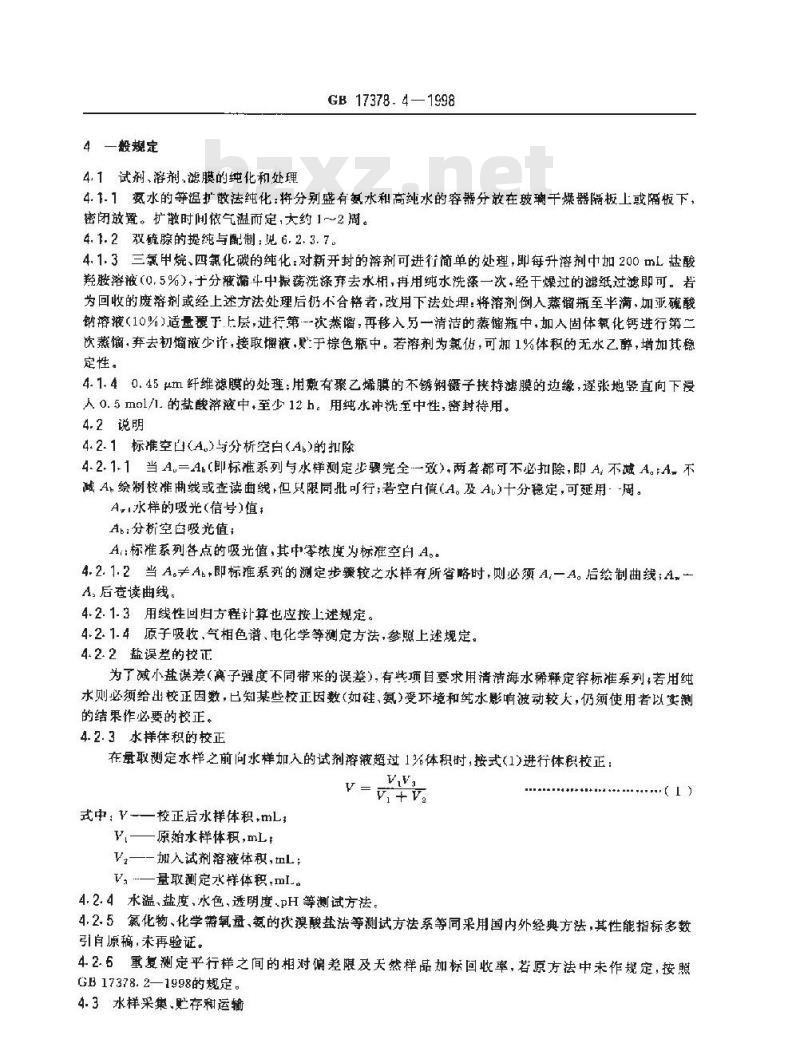 GB 17378.4-1998 海洋监测规范 第4部分:海水分析