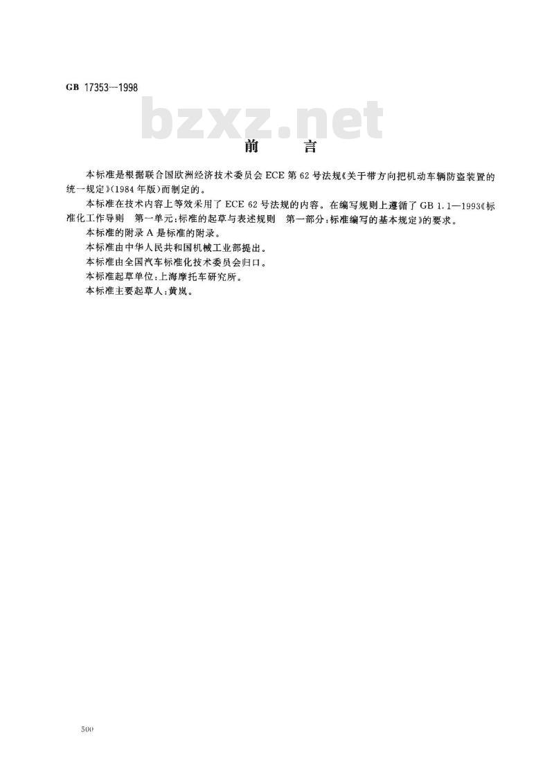 GB 17353-1998 摩托车和轻便摩托车转向锁止防盗装置