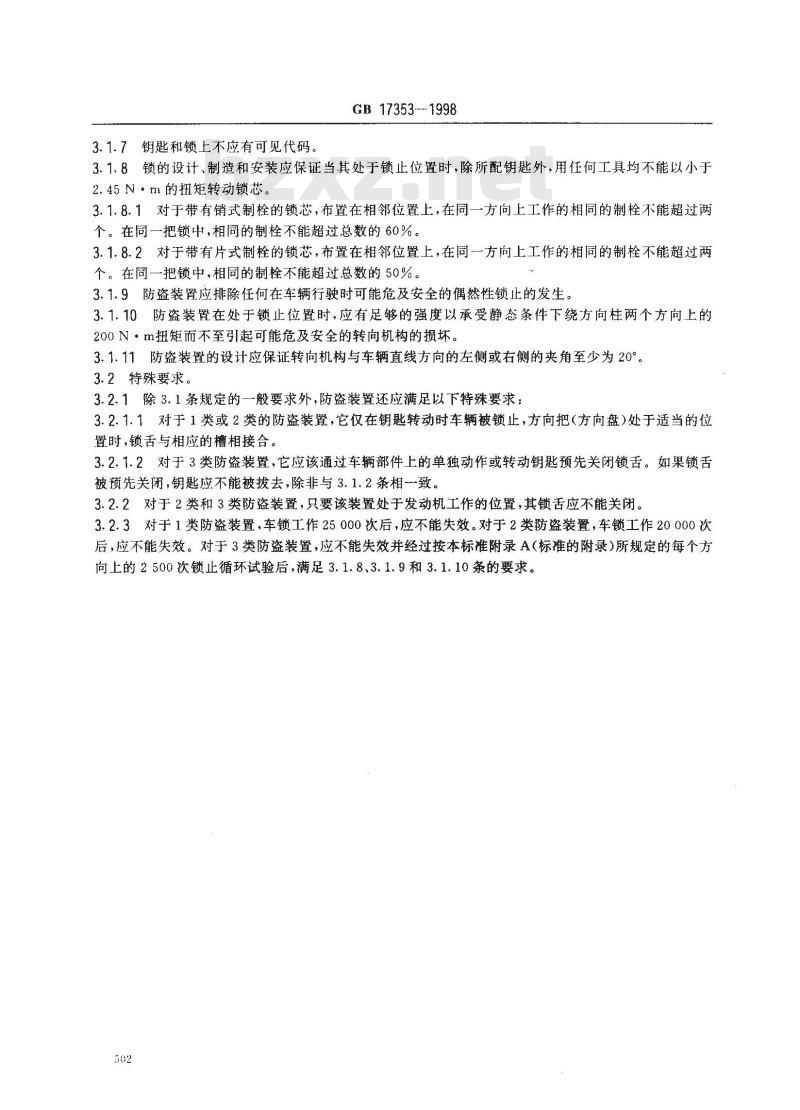 GB 17353-1998 摩托车和轻便摩托车转向锁止防盗装置