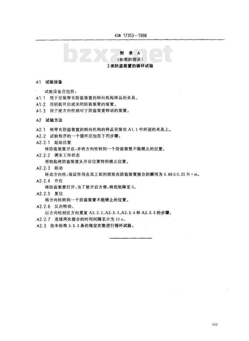 GB 17353-1998 摩托车和轻便摩托车转向锁止防盗装置