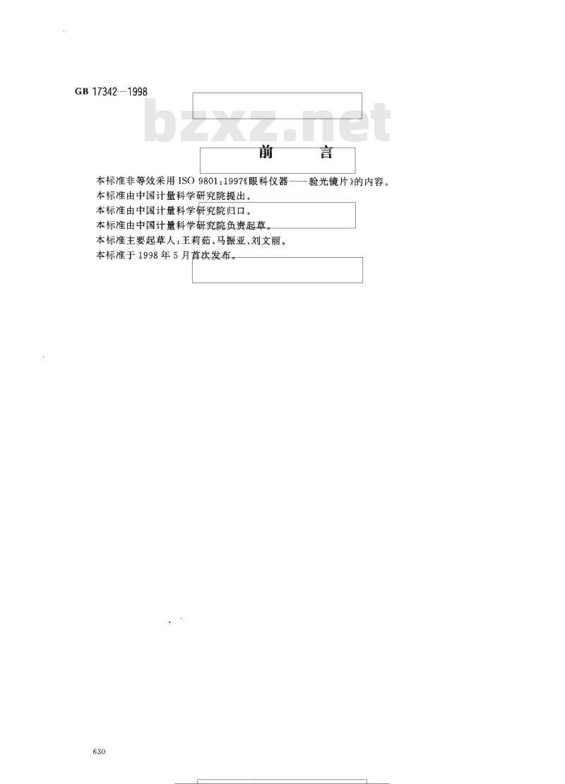 GB 17342-1998 眼科仪器 验光镜片