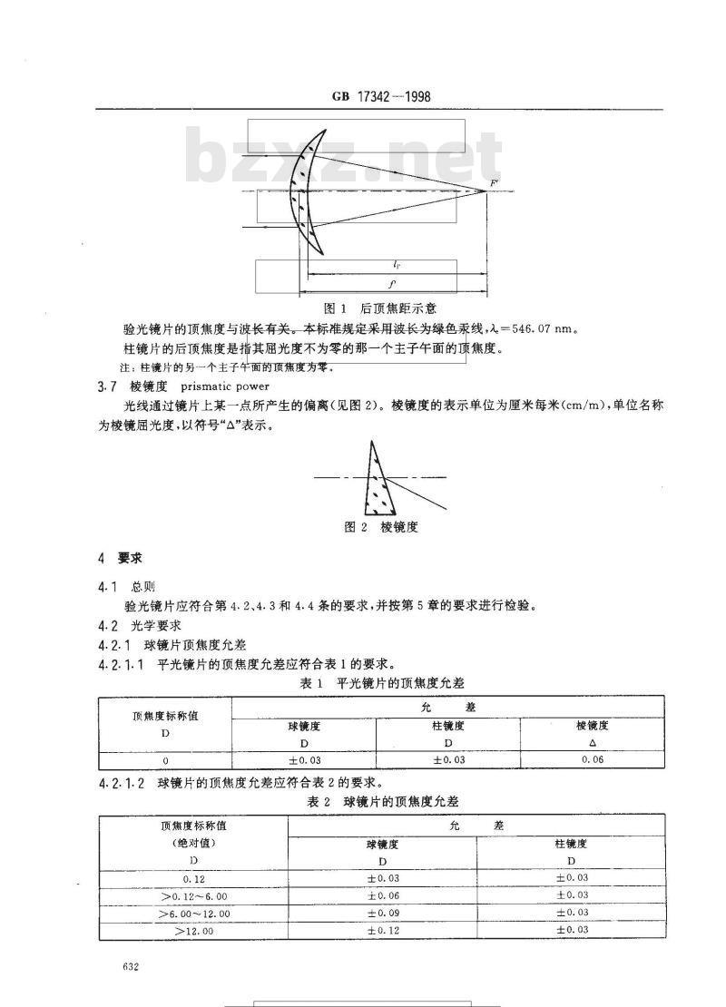 GB 17342-1998 眼科仪器 验光镜片