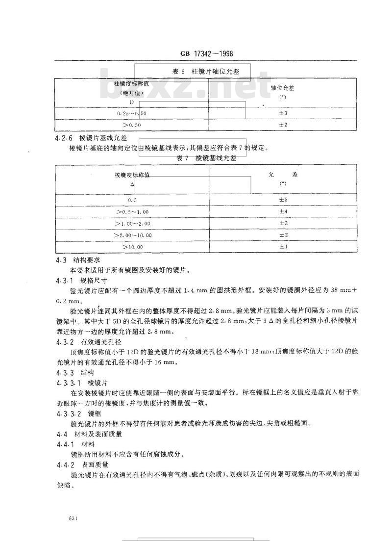 GB 17342-1998 眼科仪器 验光镜片