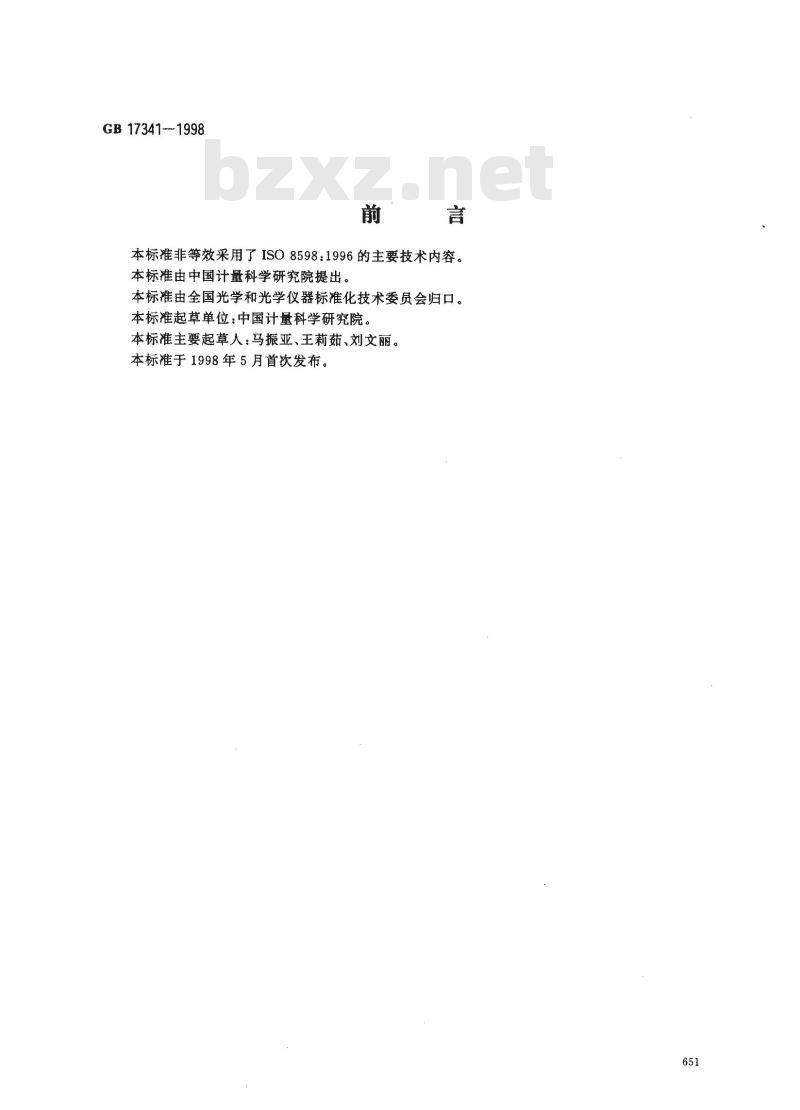 GB 17341-1998 光学和光学仪器 焦度计