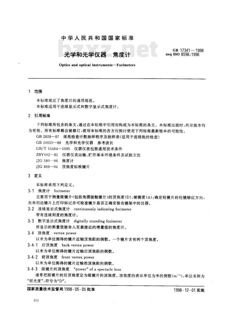 GB 17341-1998 光学和光学仪器 焦度计