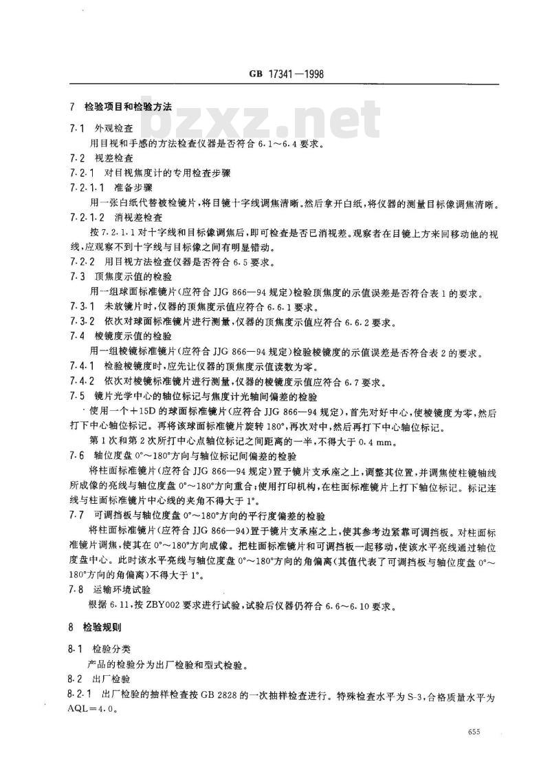 GB 17341-1998 光学和光学仪器 焦度计