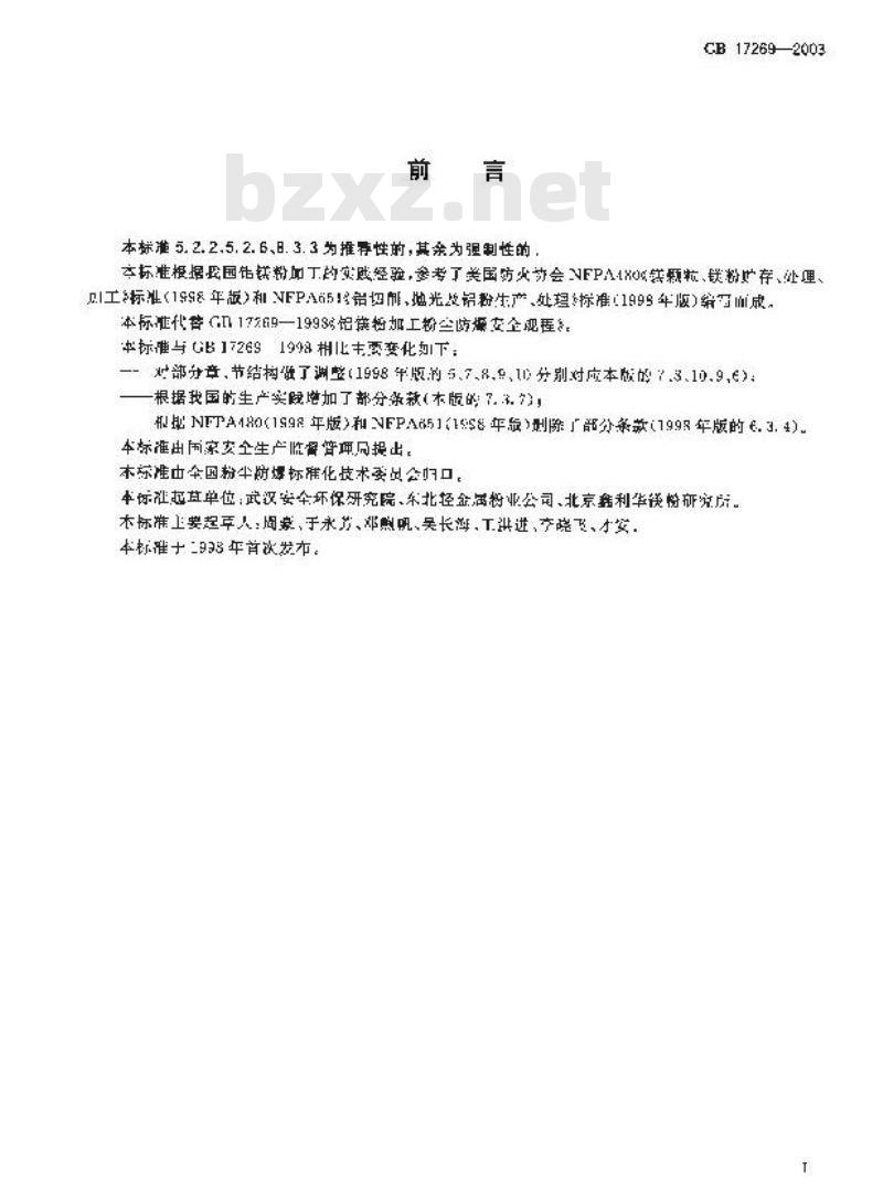 GB17269-2003 铝镁粉加工粉尘防爆安全规程