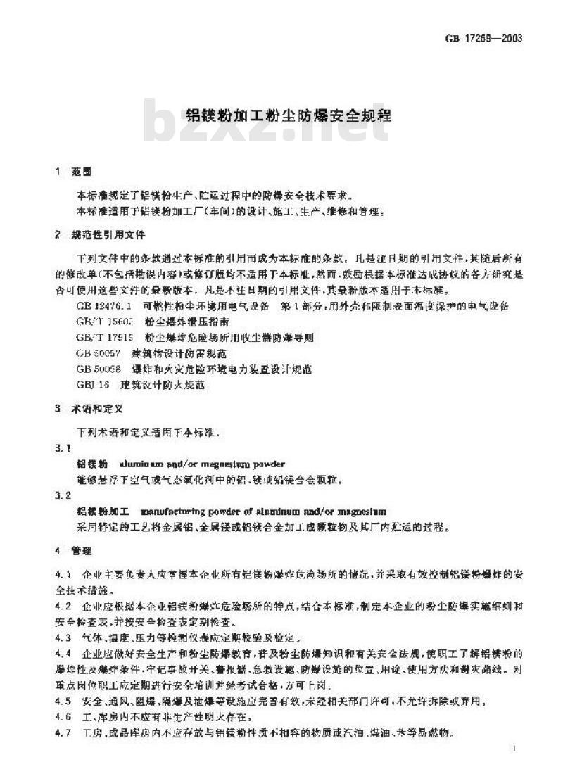 GB17269-2003 铝镁粉加工粉尘防爆安全规程