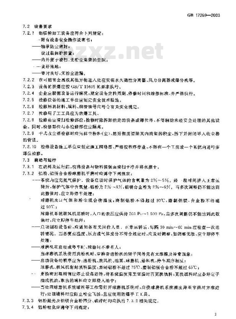 GB17269-2003 铝镁粉加工粉尘防爆安全规程