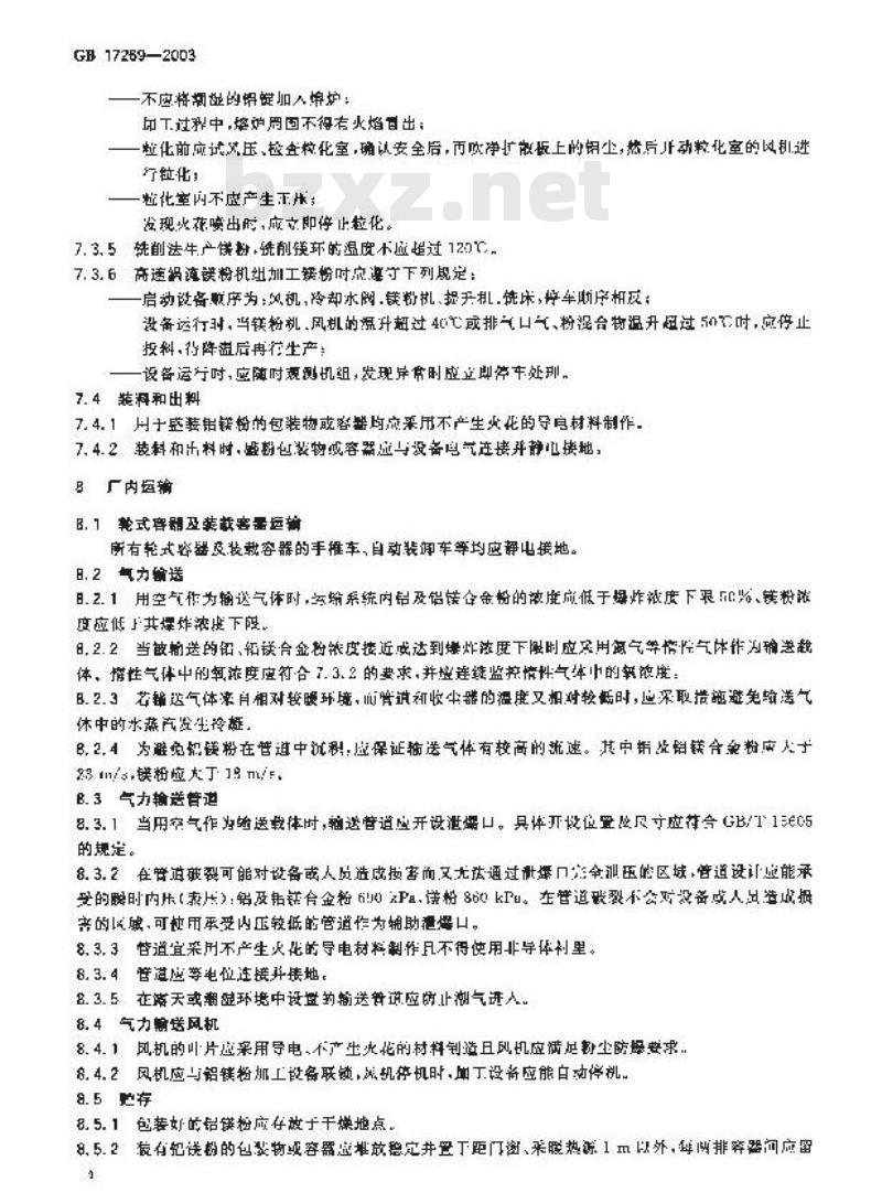 GB17269-2003 铝镁粉加工粉尘防爆安全规程