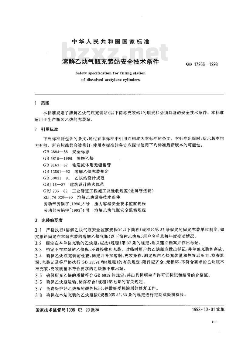 GB 17266-1998 溶解乙炔气瓶充装站安全技术条件