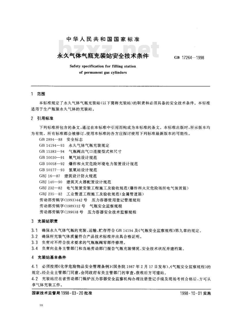 GB 17264-1998 永久气体气瓶充装站安全技术条件