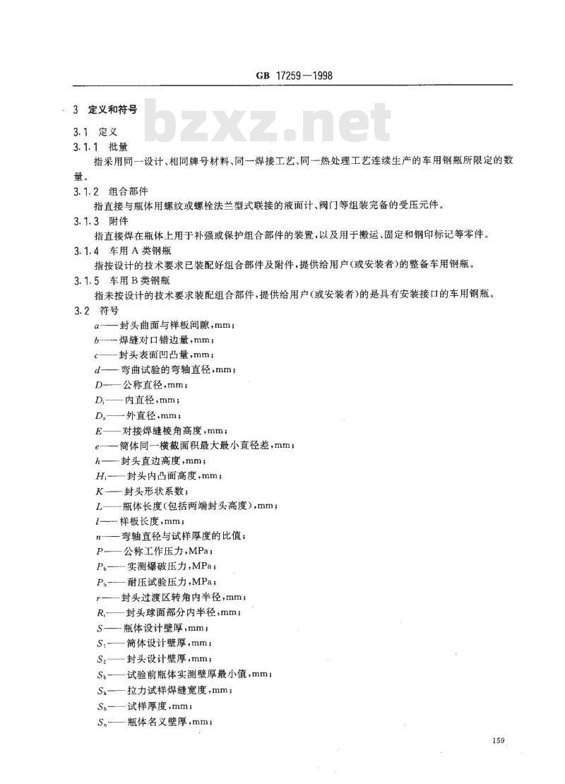 GB 17259-1998 机动车用液化石油气钢瓶