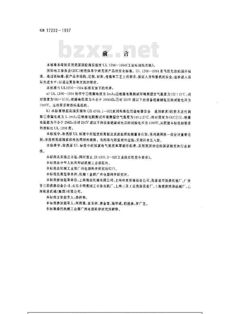 GB 17202-1997 工业电动洗衣机安全要求