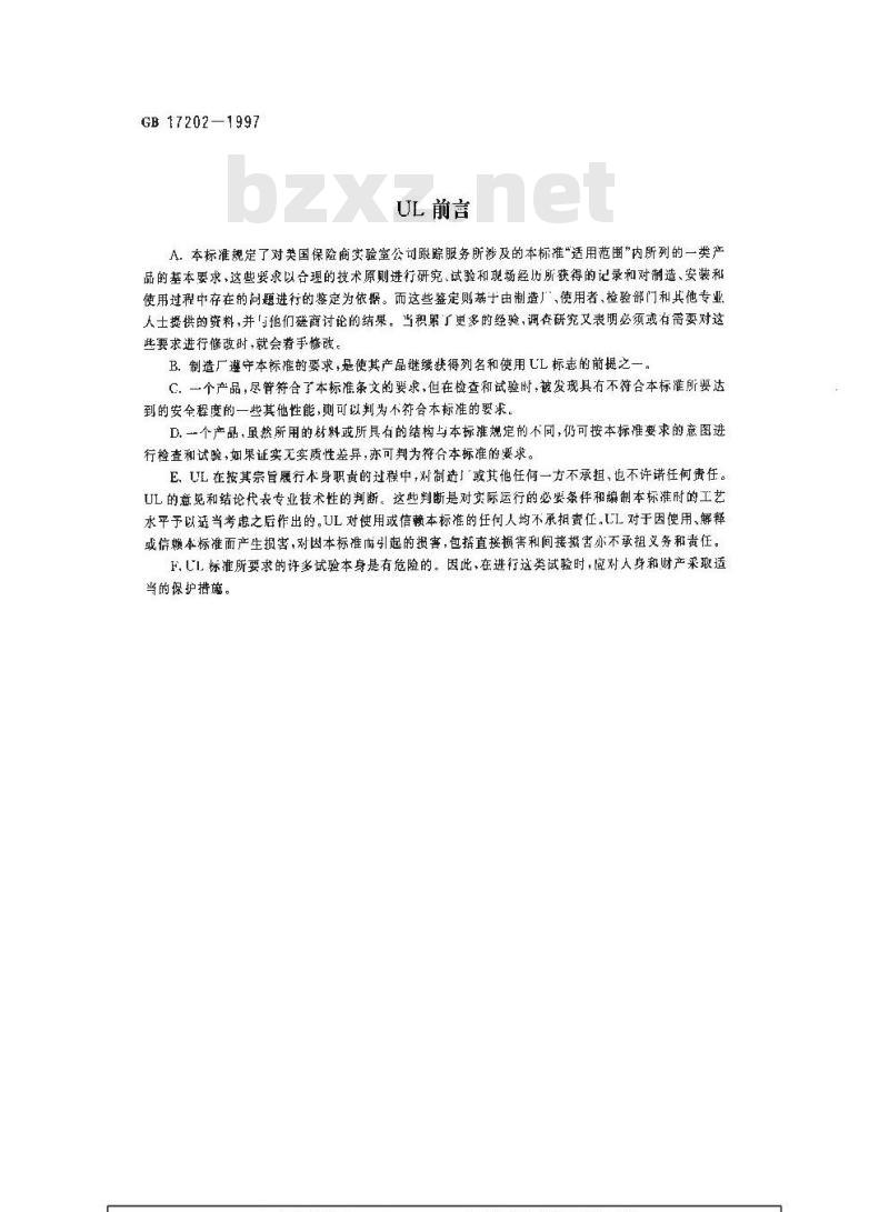 GB 17202-1997 工业电动洗衣机安全要求