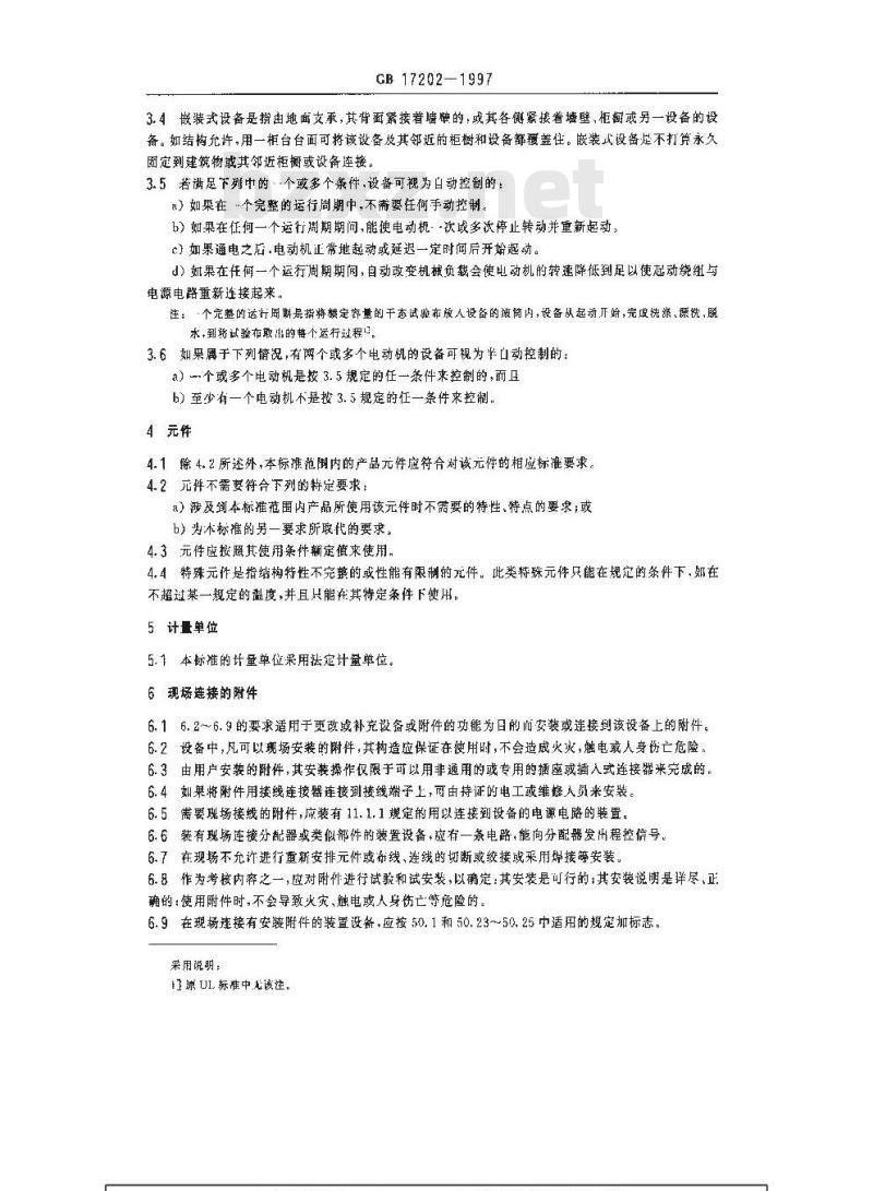 GB 17202-1997 工业电动洗衣机安全要求