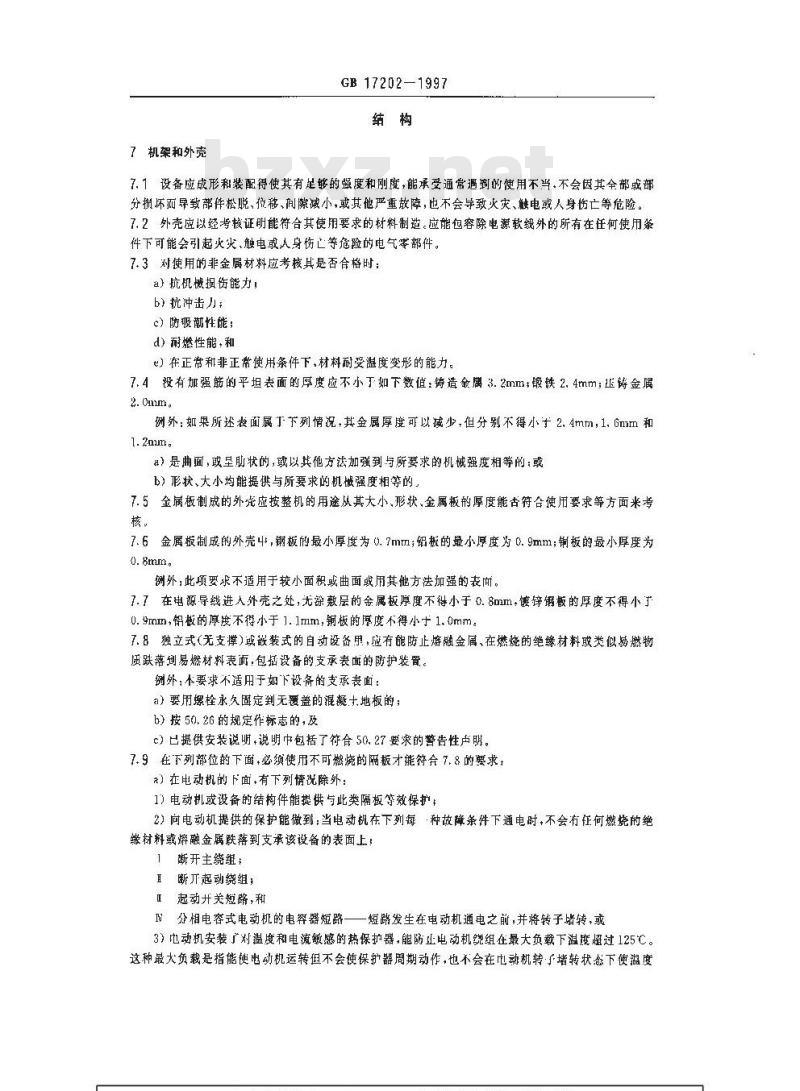 GB 17202-1997 工业电动洗衣机安全要求