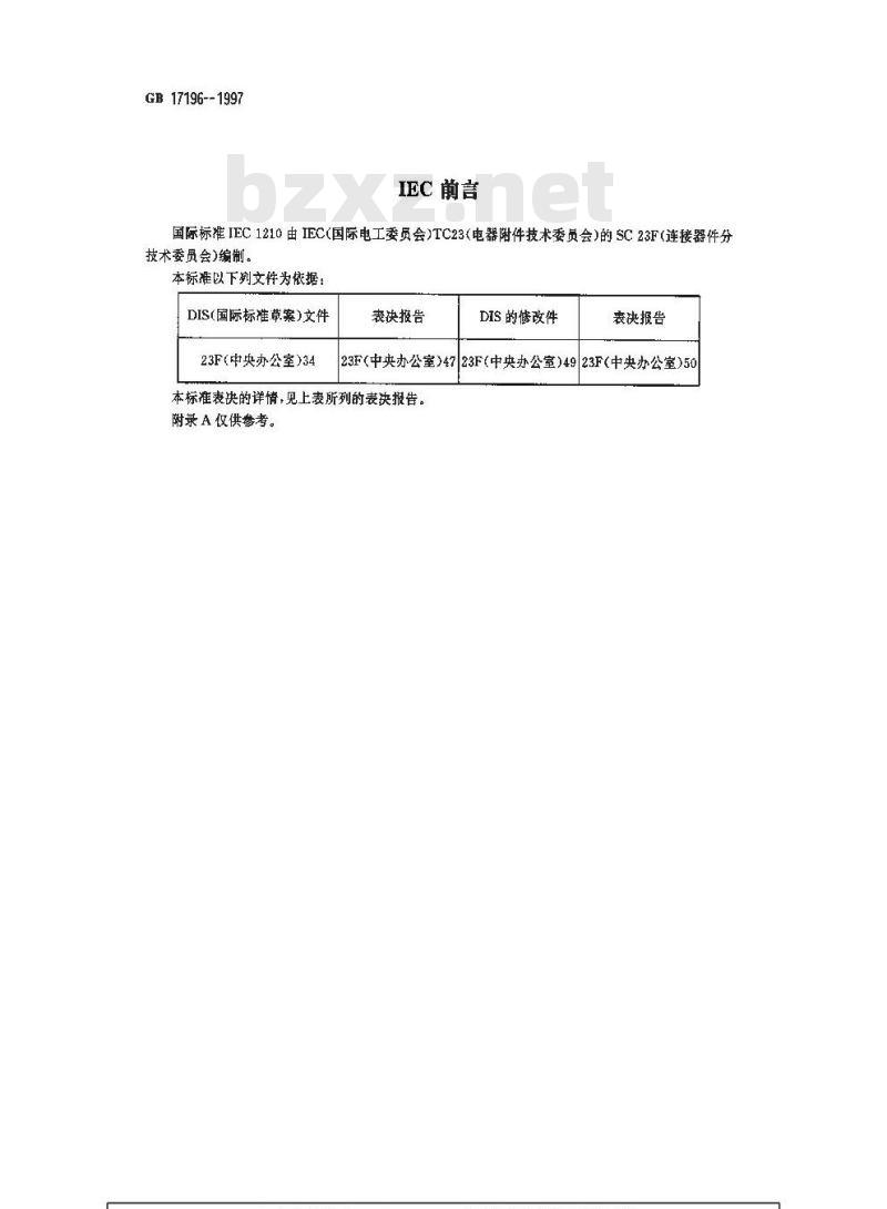 GB 17196-1997 连接器件 连接铜导线用的扁形快速连接端头安全要求